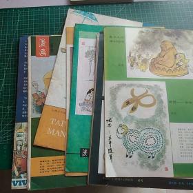 漫画月刊1988年第4 8 12、1990年6、1991年1 2、中国漫画1992年5（7本合售）