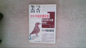 马走日象走田2030中国的搏弈图