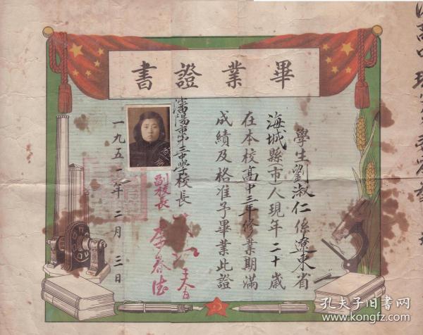 1951年毕业证书：沈阳市第三中学。