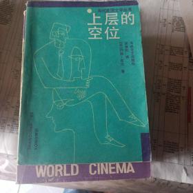 上层的空位