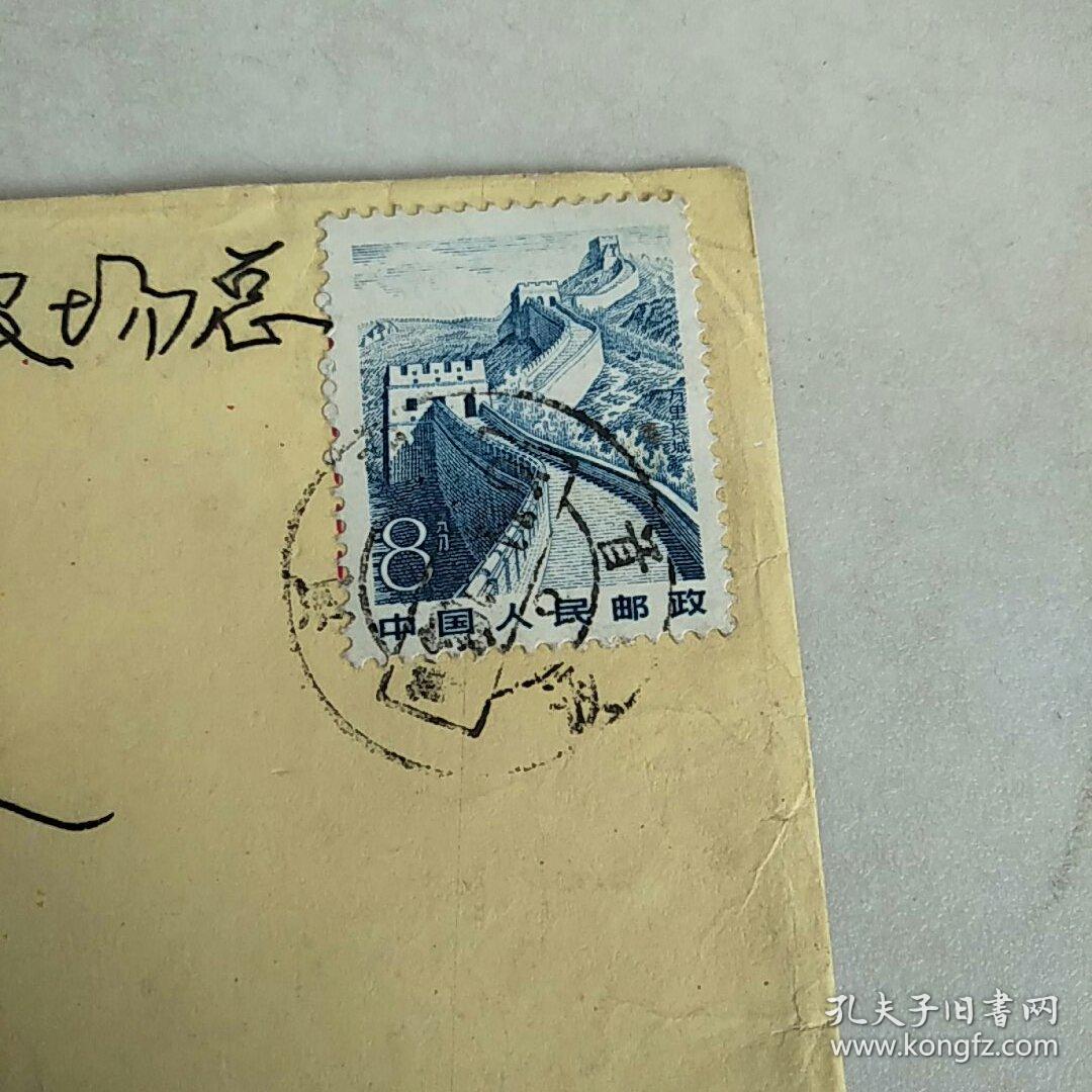 万里长城邮票8分 实寄封 带83年邮戳 信销 邮戳模糊 根据信落款日期判断为83年 信封有破损，邮票完好