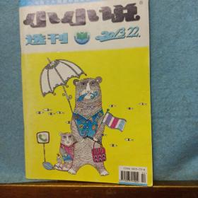 小小说选刊   2013/22