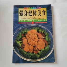 强身健体美食:中英对照:[图集]