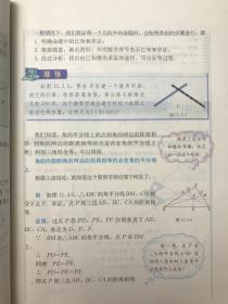 义务教育课程标准实验教科书数学八年级上册教师教 学用书