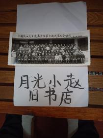 中国农工民主党南京市第六次代表大会留影照片
1984年10月17