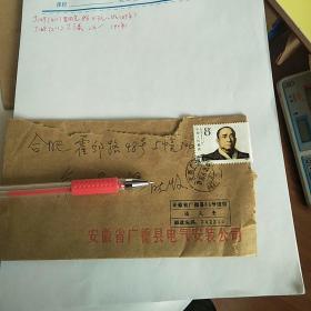 J168（2-1）邮票8分 李富春诞生90周年 带收发邮戳 实寄封 信销 信封有破损，邮票完好