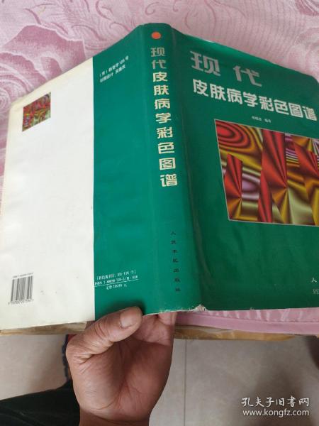 现代皮肤病学彩色图谱