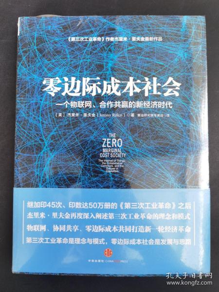 零边际成本社会：一个物联网、合作共赢的新经济时代