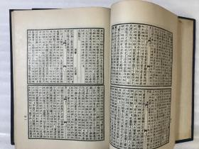 珍本十六经：易经集注/六经集注/四礼集注/春秋三传 （4册合售）