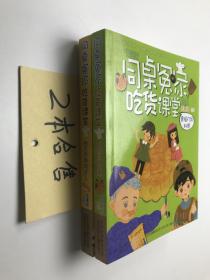 同桌冤家吃货课堂：黑暗月饼料理、纯天然寿司主义（2本合售）