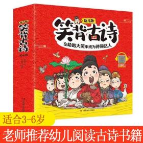 笑背古诗低幼版注音彩绘扫码有声朗读儿童国学启蒙唐诗词图画绘本