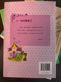 王一梅温馨童话：蔷薇别墅的老鼠