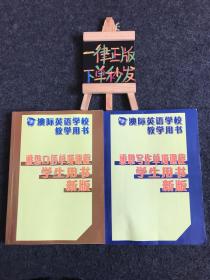 澳际英语学校教学用书：雅思口语单项课程学术用书（新版）、雅思写作单项课程学术用书（新版）两本合售