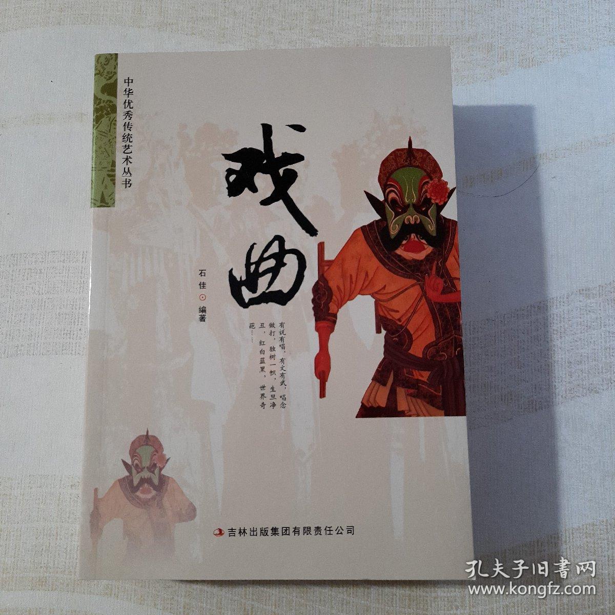 中华优秀传统艺术丛书：风筝、剪纸、国画、曲艺、戏曲，共5册