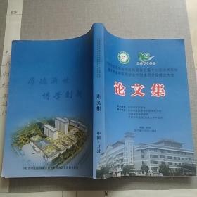 中华中医药学会中医体质分会第十七次学术年会暨河南省中医药学会中医体质分会成立大会论文集