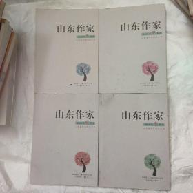 山东作家2019年 春季刊，夏季刊，秋季刊，冬季刊。全4册