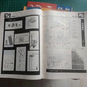 漫画月刊1988年第4 8 12、1990年6、1991年1 2、中国漫画1992年5（7本合售）