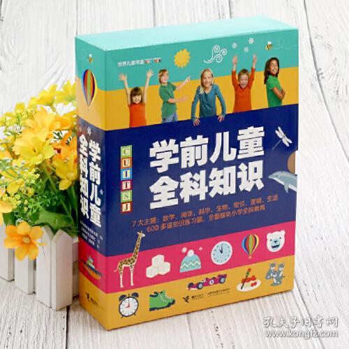 学前儿童全科知识（全8册）：生活大挑战/阅读大挑战/科学大挑战/生物大挑战/数学大挑战/常识大挑战/逻辑大挑战/答案手册