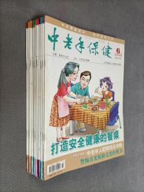 中老年保健2008（全年12期合售！）