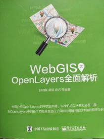 WebGIS之OpenLayers全面解析