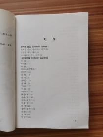 长寿秘诀    朝鲜文