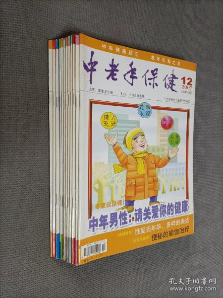 中老年保健2004（全年12期合售！）