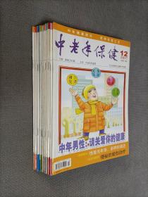 中老年保健2004（全年12期合售！）