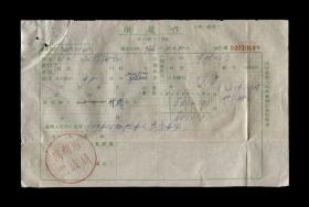 1966年：芜湖市公安消防大队在财政局【缴款单据】两张 收藏品