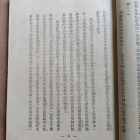 1929年大江书铺初版 茅盾著《野蔷薇》