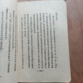 1929年大江书铺初版 茅盾著《野蔷薇》