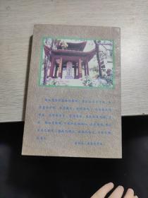 张裕钊传 晚清著名学者 文学家 书法家 教育家