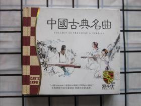 中国古典名曲 · 车载CD光盘 汽车专用高清品质CD  ·  高山流水等曲目 ·  3CD