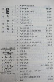 气功杂志1981.1,2,3(单本发售)