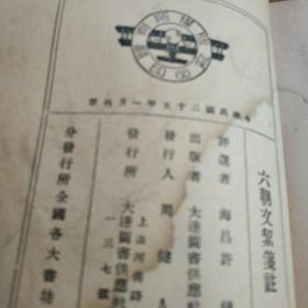 民国旧书1013-3 　     《六朝文絜笺注》