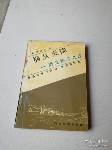 落从天降一恐龙绝灭之谜