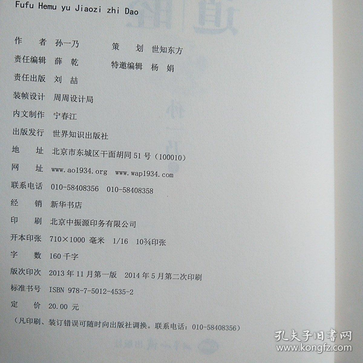 夫妇和睦与教子之道