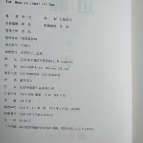 夫妇和睦与教子之道