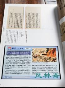 《平清盛》 风林斋大河剧特辑51号 文物241件 《平家物语》之世界 日本平安末期艺术 日宋贸易带来之新文化 严岛神社 源平合战 大铠国宝赤韦威鐙等