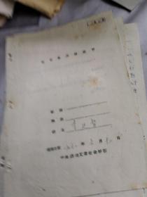 上海文献    1961年个人检查 有装订孔   同一来源