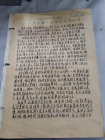 上海文献    1958年上海第二技校入学短期学习思想小结   有装订孔   同一来源