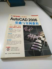 AutoCAD2006   基础与实例教程     【存放163层】