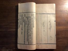 《庆祝表文》存下册  一册  光绪二十年新镌 裕安氏重刊 朝元洞藏板