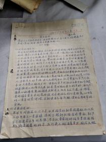 上海文献    1960年3学习总结12页   有装订孔   同一来源。