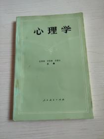 心理学