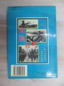 海狼行动:第二次世界大战潜艇战纪实