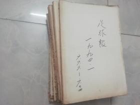 足球报 1994年全 （含世界杯特刊 1- 14 全）