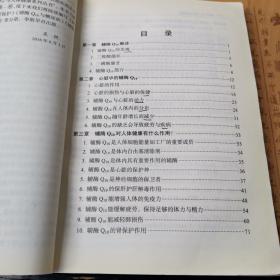 辅酶Q10与心脏健康