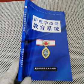護(hù)理學(xué)技能教育系統(tǒng)【內(nèi)頁(yè)干凈】無(wú)盤(pán)