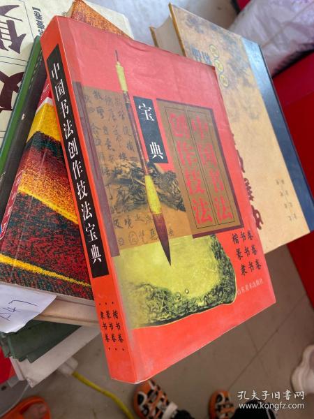 中国书法创作技法宝典.行书卷，草书卷