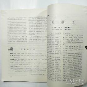 四川省绵阳地区卫生局1980年11月绵阳地区中医学术年会收集258篇医案，验方集——绵阳地区老中医经验选编 .三 —— 四川省绵阳地区卫生局 1981版